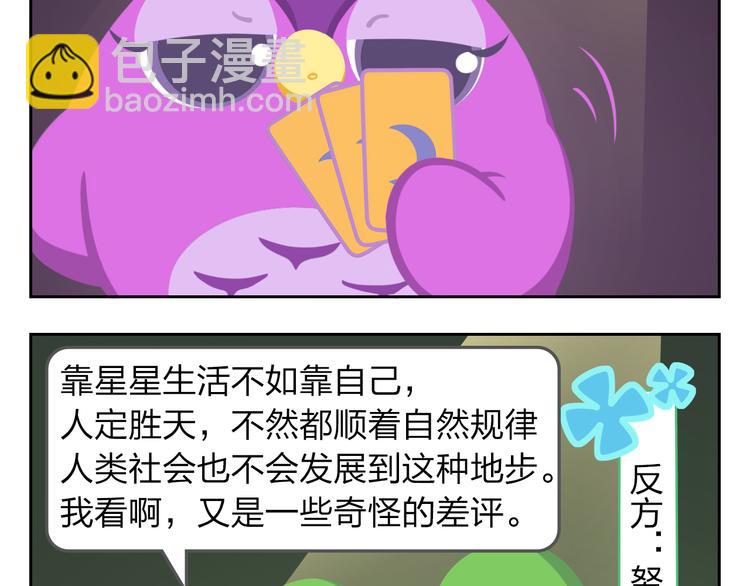 《消消乐萌萌团》第19话 运气和努力哪个更重要 第6页