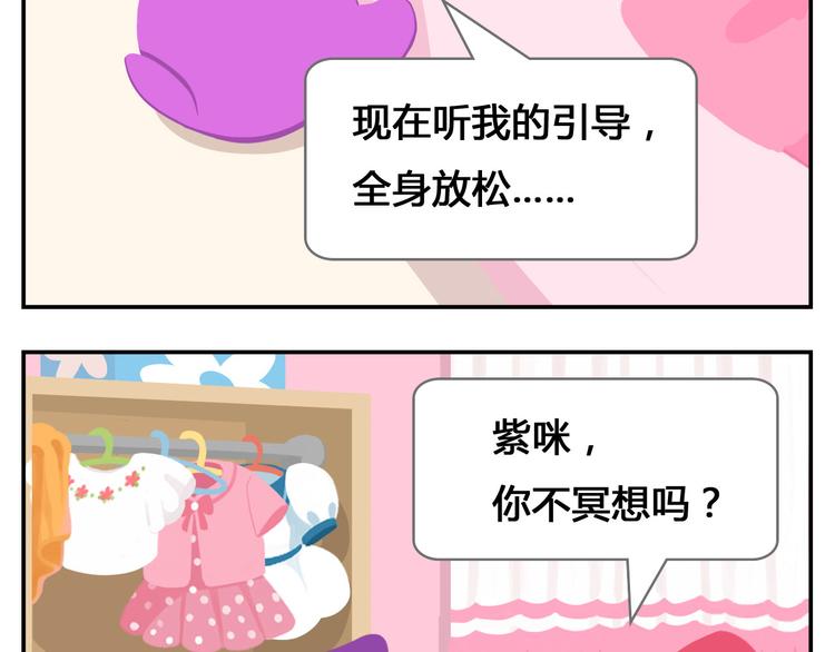 《消消乐萌萌团》第17话 男人都是大猪蹄子！ 第11页