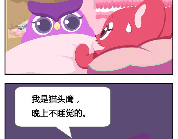 《消消乐萌萌团》第17话 男人都是大猪蹄子！ 第12页