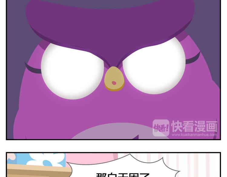 《消消乐萌萌团》第17话 男人都是大猪蹄子！ 第13页