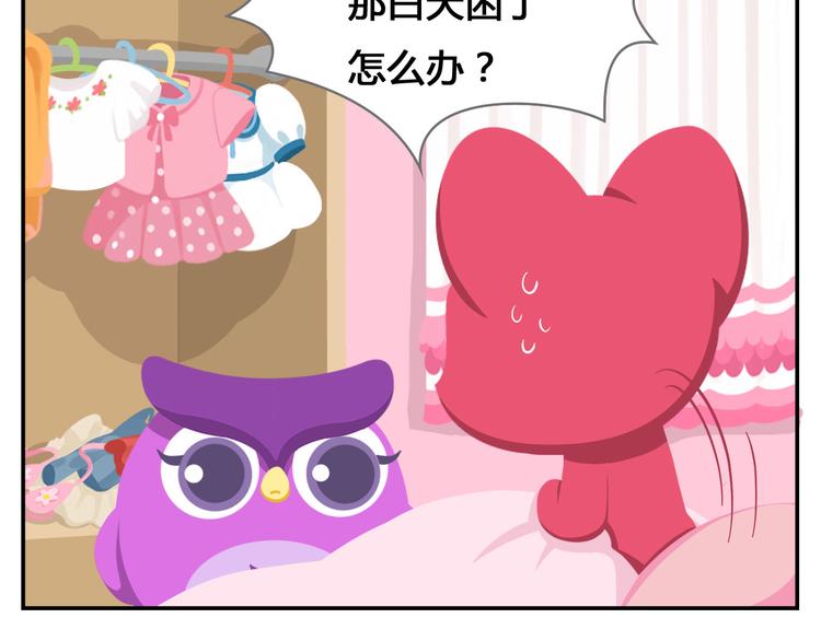 《消消乐萌萌团》第17话 男人都是大猪蹄子！ 第14页