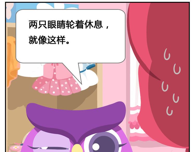 《消消乐萌萌团》第17话 男人都是大猪蹄子！ 第15页
