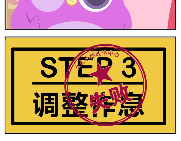 《消消乐萌萌团》第17话 男人都是大猪蹄子！ 第16页