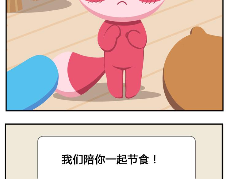 《消消乐萌萌团》第17话 男人都是大猪蹄子！ 第19页