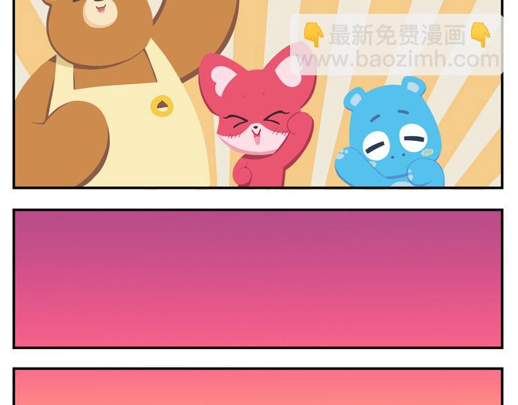 《消消乐萌萌团》第17话 男人都是大猪蹄子！ 第23页