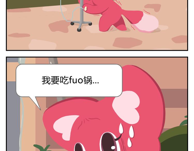 《消消乐萌萌团》第17话 男人都是大猪蹄子！ 第26页