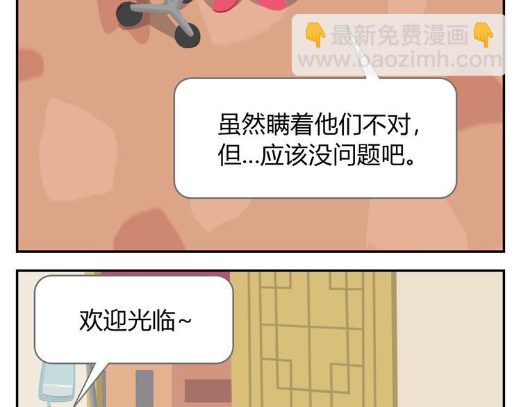 《消消乐萌萌团》第17话 男人都是大猪蹄子！ 第30页