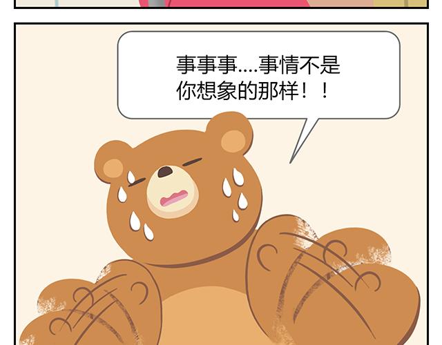 《消消乐萌萌团》第17话 男人都是大猪蹄子！ 第37页