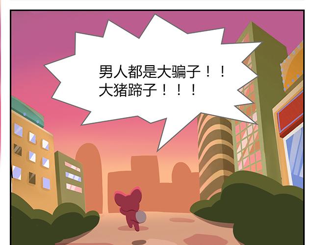 《消消乐萌萌团》第17话 男人都是大猪蹄子！ 第39页