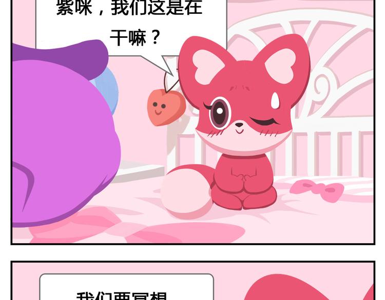 《消消乐萌萌团》第17话 男人都是大猪蹄子！ 第3页
