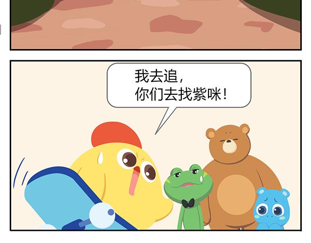 《消消乐萌萌团》第17话 男人都是大猪蹄子！ 第40页