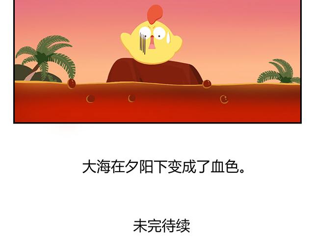 《消消乐萌萌团》第17话 男人都是大猪蹄子！ 第48页