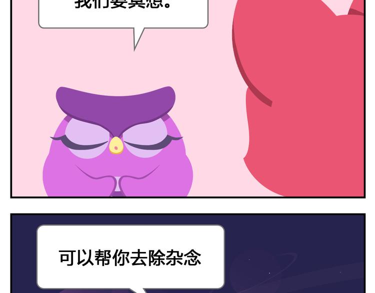 《消消乐萌萌团》第17话 男人都是大猪蹄子！ 第4页