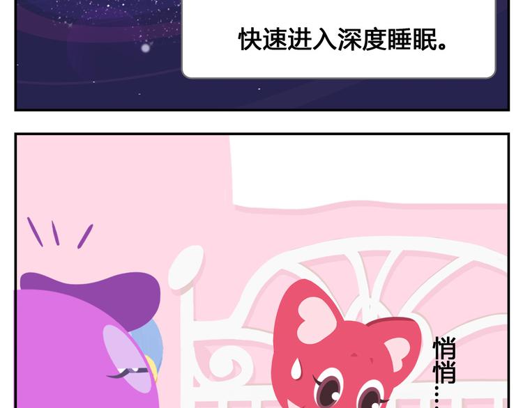 《消消乐萌萌团》第17话 男人都是大猪蹄子！ 第6页