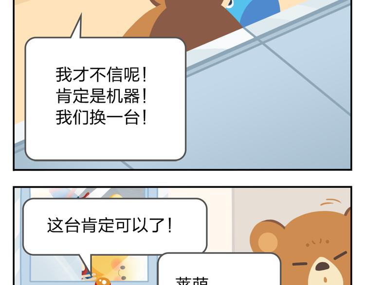 《消消乐萌萌团》第21话 Loser！ 第19页