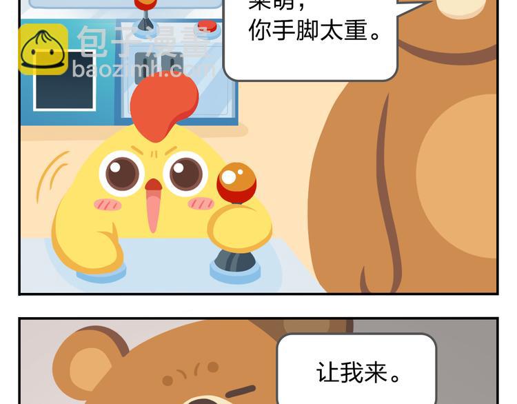 《消消乐萌萌团》第21话 Loser！ 第20页