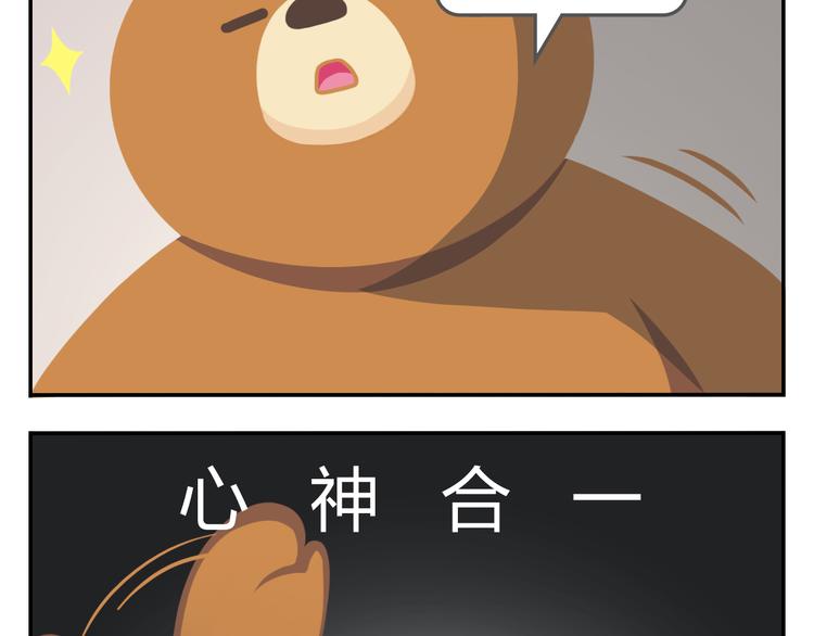 《消消乐萌萌团》第21话 Loser！ 第21页