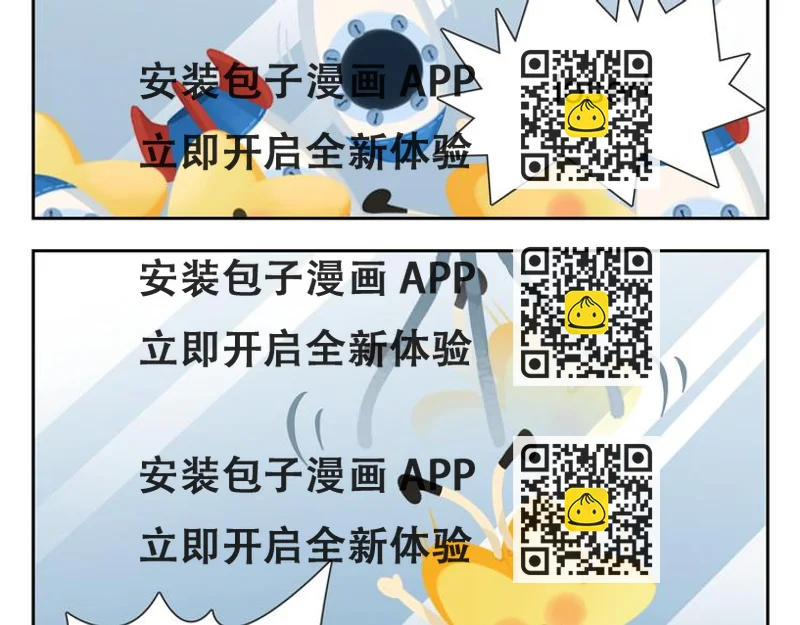 《消消乐萌萌团》第21话 Loser！ 第2页