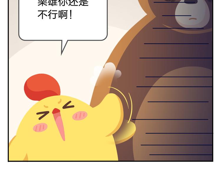 《消消乐萌萌团》第21话 Loser！ 第32页