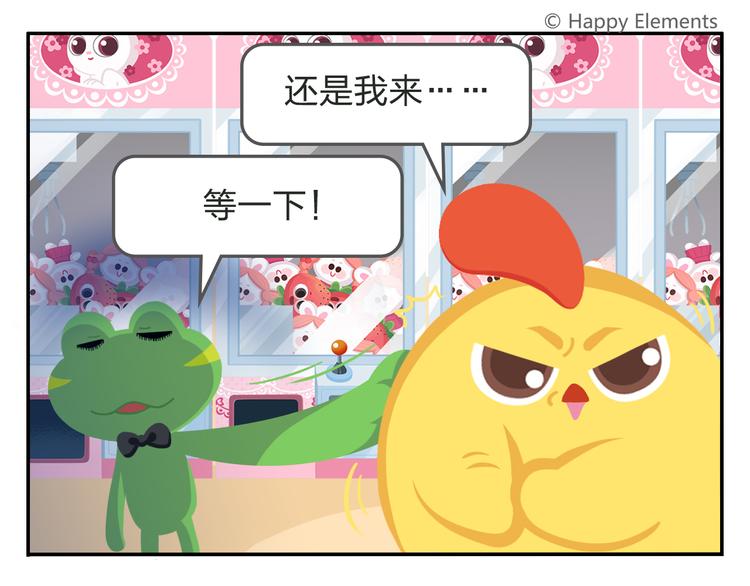《消消乐萌萌团》第21话 Loser！ 第33页