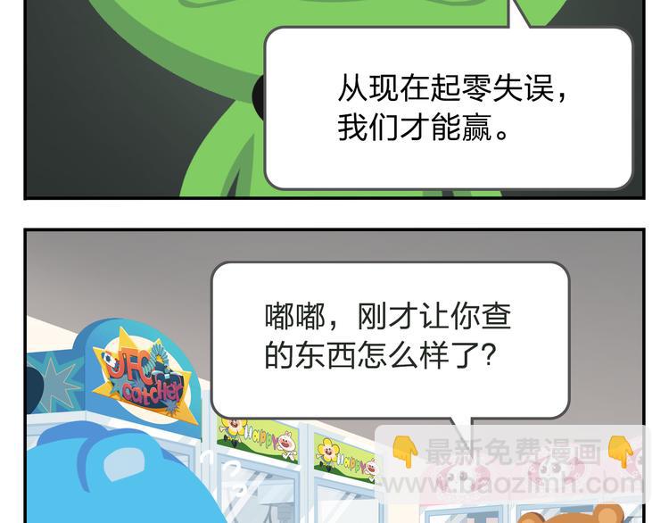 《消消乐萌萌团》第21话 Loser！ 第37页