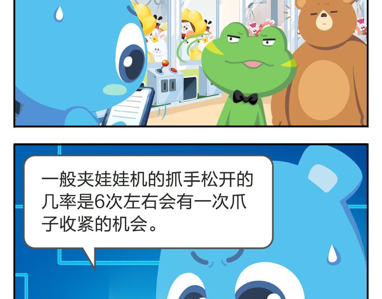 《消消乐萌萌团》第21话 Loser！ 第38页