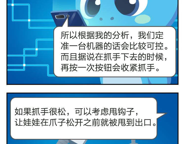 《消消乐萌萌团》第21话 Loser！ 第39页