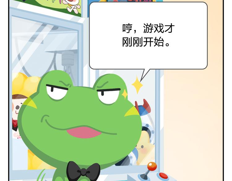 《消消乐萌萌团》第21话 Loser！ 第43页