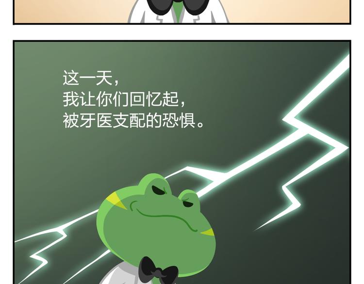 《消消乐萌萌团》第21话 Loser！ 第47页