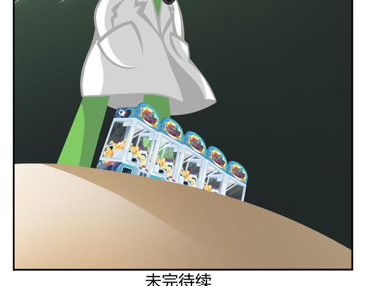 《消消乐萌萌团》第21话 Loser！ 第48页