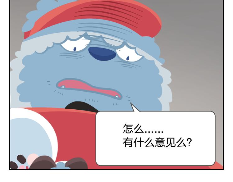 《消消乐萌萌团》第21话 Loser！ 第8页