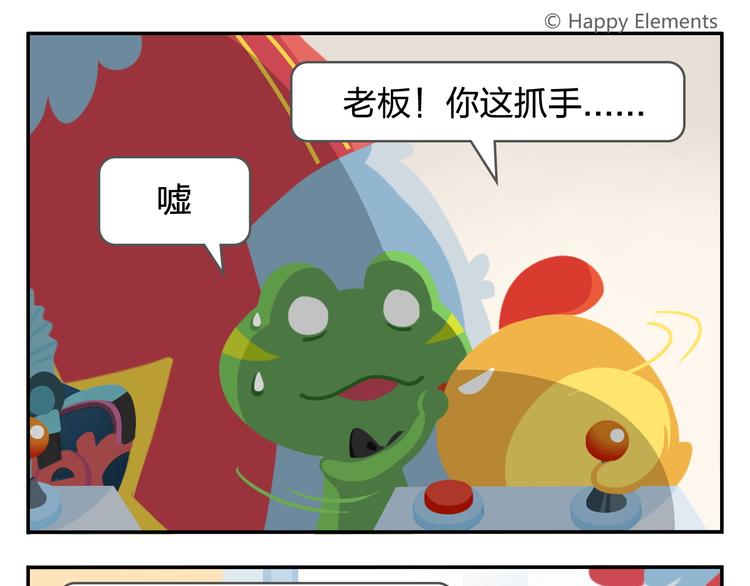 《消消乐萌萌团》第21话 Loser！ 第9页