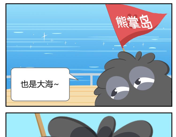 《消消乐萌萌团》第24话 被弃荒岛 第10页