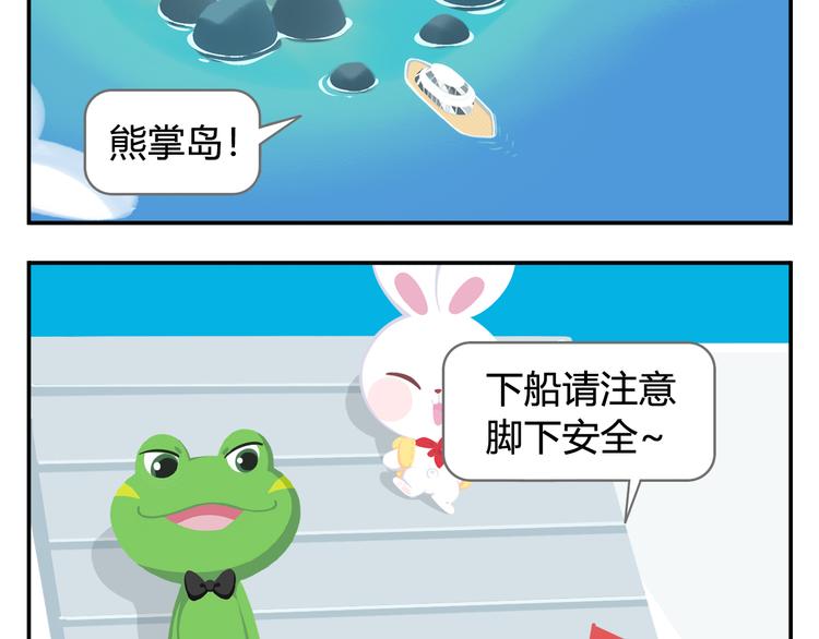 《消消乐萌萌团》第24话 被弃荒岛 第19页