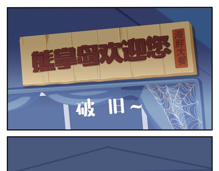 《消消乐萌萌团》第24话 被弃荒岛 第25页