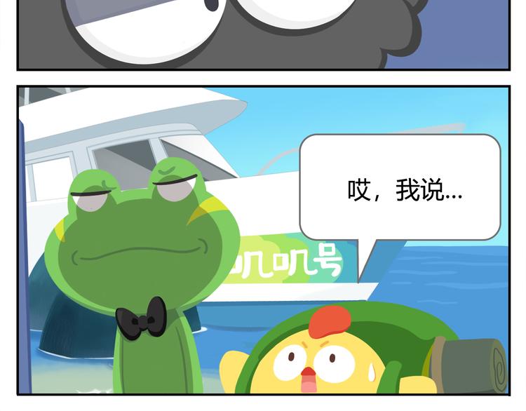 《消消乐萌萌团》第24话 被弃荒岛 第32页