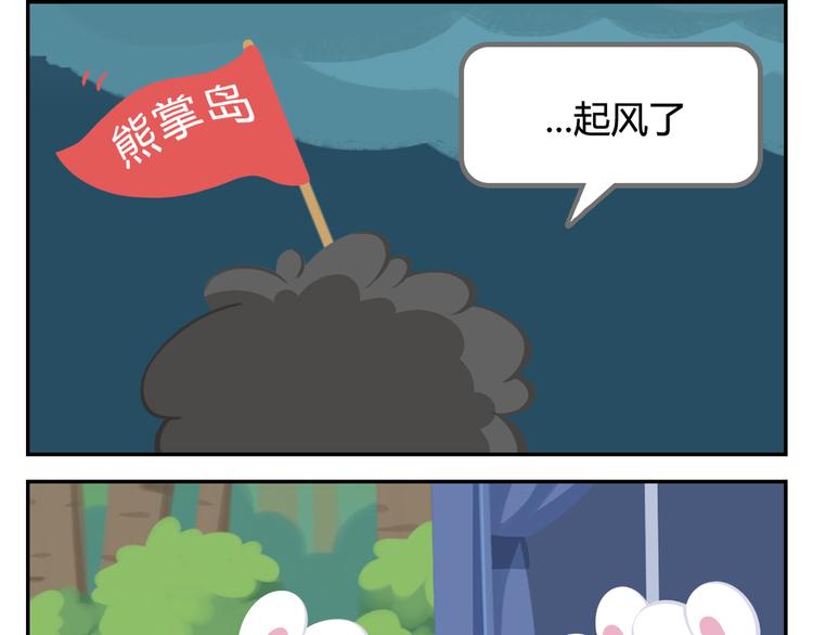 《消消乐萌萌团》第24话 被弃荒岛 第43页