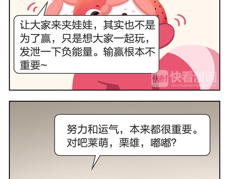 《消消乐萌萌团》第22话 幸运儿 第12页