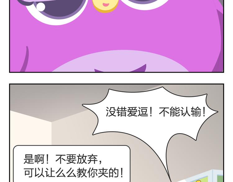 《消消乐萌萌团》第22话 幸运儿 第16页