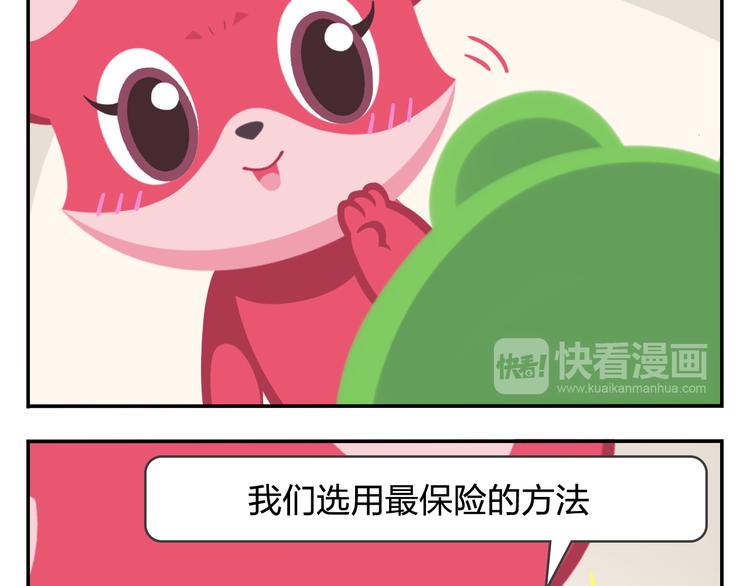 《消消乐萌萌团》第22话 幸运儿 第23页