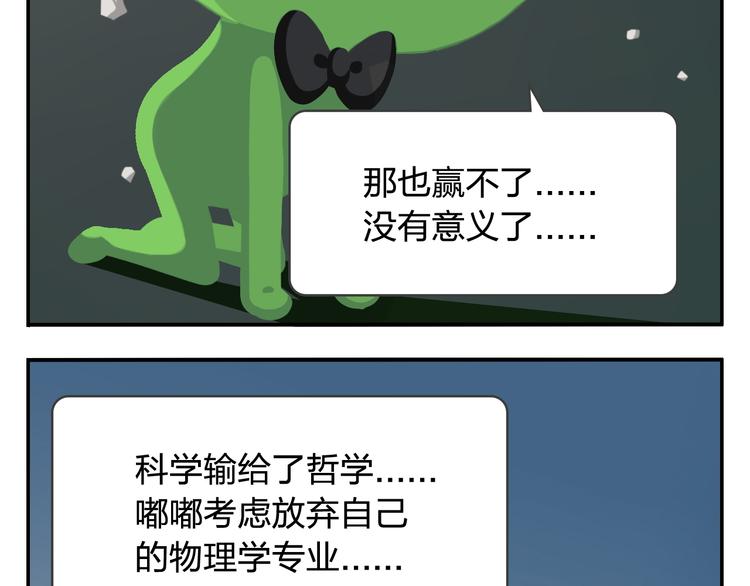 《消消乐萌萌团》第22话 幸运儿 第7页