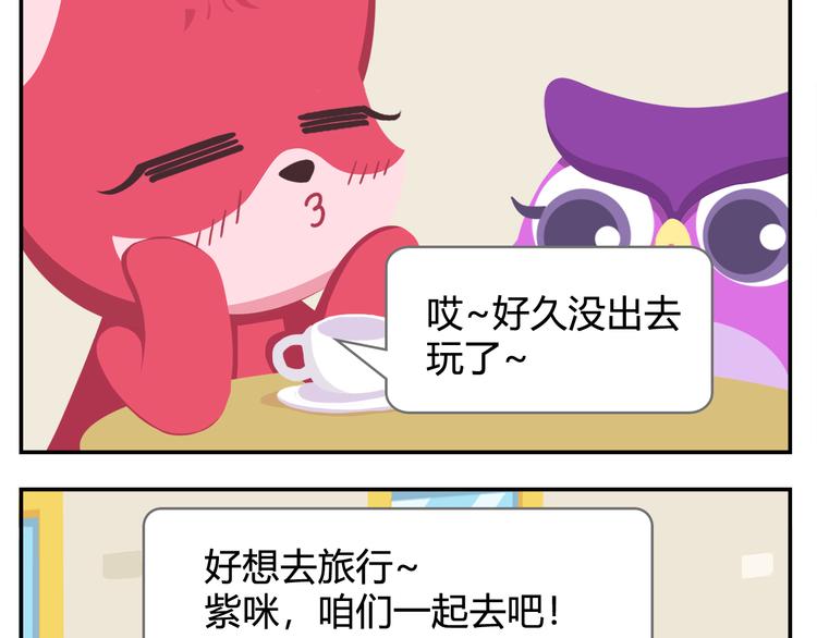 《消消乐萌萌团》第23话 悲剧的开端 第10页