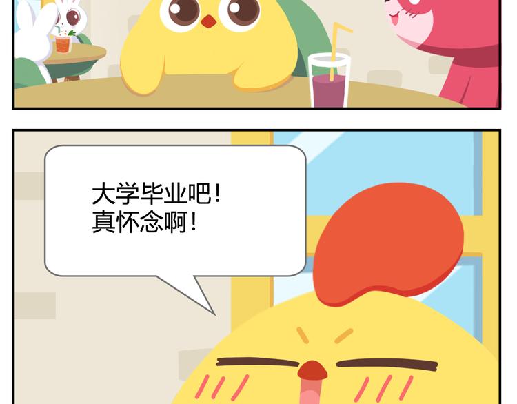 《消消乐萌萌团》第23话 悲剧的开端 第13页