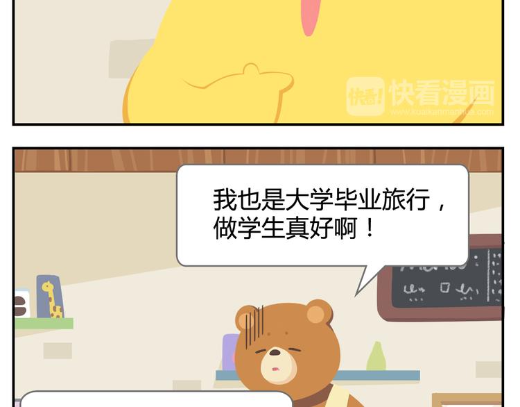 《消消乐萌萌团》第23话 悲剧的开端 第14页