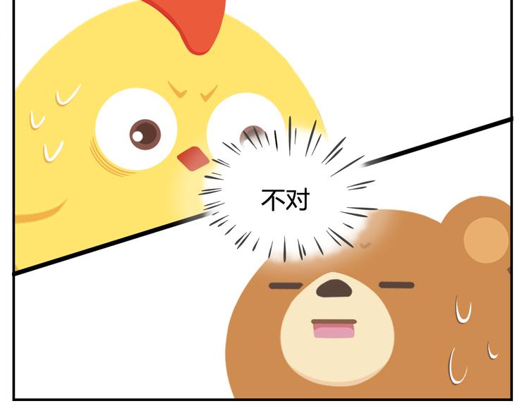 《消消乐萌萌团》第23话 悲剧的开端 第16页