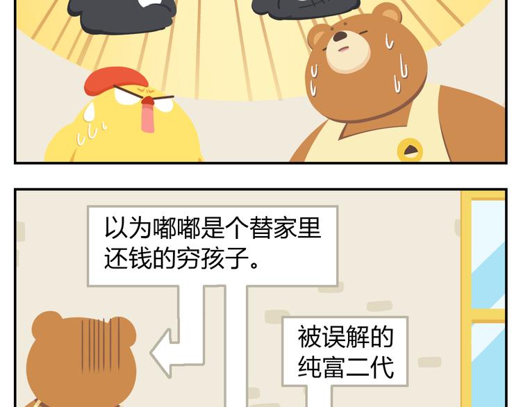 《消消乐萌萌团》第23话 悲剧的开端 第18页