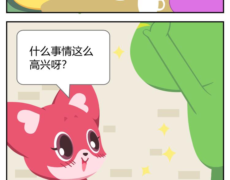 《消消乐萌萌团》第23话 悲剧的开端 第22页