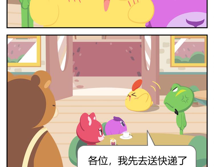 《消消乐萌萌团》第23话 悲剧的开端 第26页
