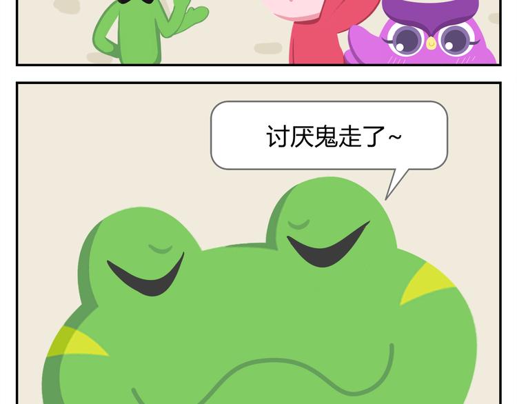 《消消乐萌萌团》第23话 悲剧的开端 第29页