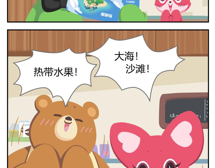 《消消乐萌萌团》第23话 悲剧的开端 第34页